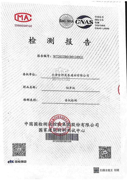 鋁單板檢驗報告